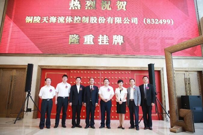 20200414135029477437.jpg 公司新三板掛牌儀式在京成功舉行.jpg