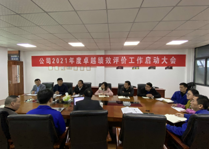 卓越績效管理體系自主評價，促公司高質(zhì)量發(fā)展