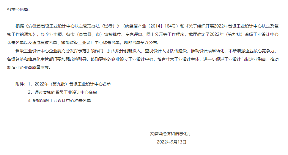 2022年9月13日，銅陵天海流體控制股份有限公司獲得安徽省省級工業(yè)設(shè)計中心